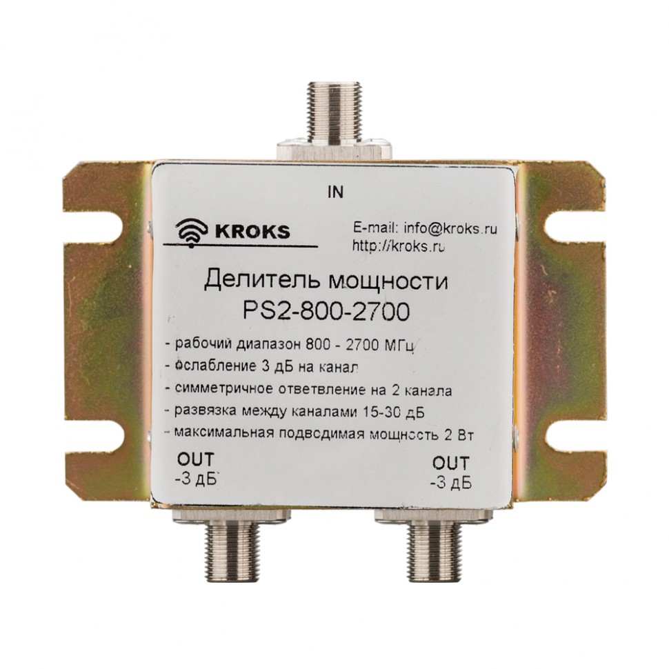 Делитель мощности PS2-800-2700-75, Kroks