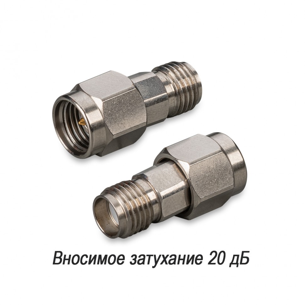 Аттенюатор 20 дБ 2.92 мм-50-20-2 (0-40 ГГц)